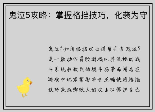 鬼泣5攻略：掌握格挡技巧，化袭为守